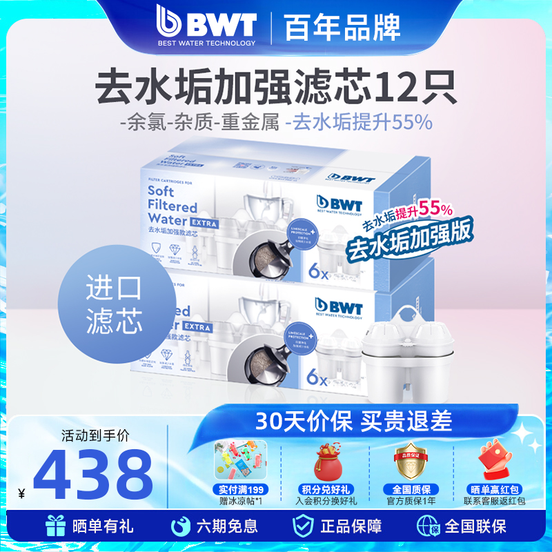 德国bwt滤芯净水壶过滤水壶净水器通用碧然德去水垢加强滤芯12只