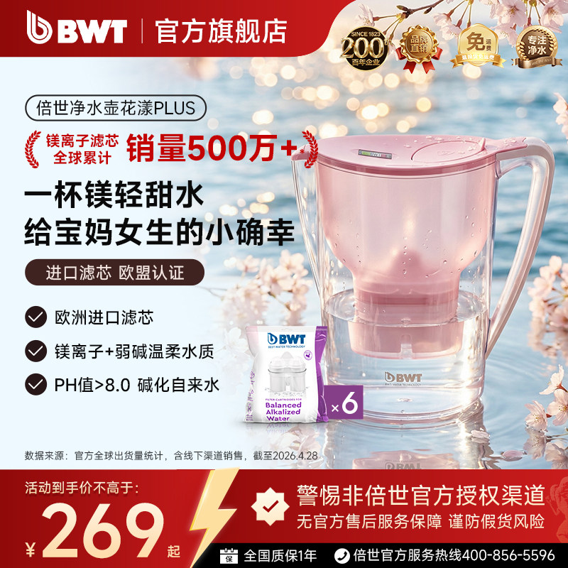 德国倍世BWT净水壶净水器进口镁离子酸碱平衡滤芯母婴滤水壶3.5L