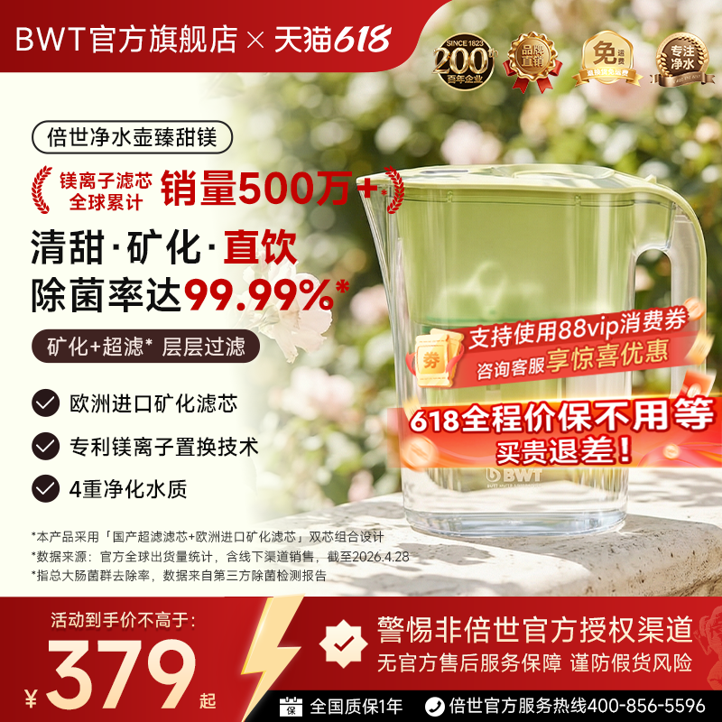 【直饮】德国BWT倍世净水壶净水器超滤矿化进口镁离子滤芯滤水壶
