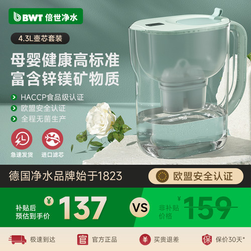 德国倍世BWT净水壶厨房滤水器大容量母婴过滤水壶4.3L进口滤芯
