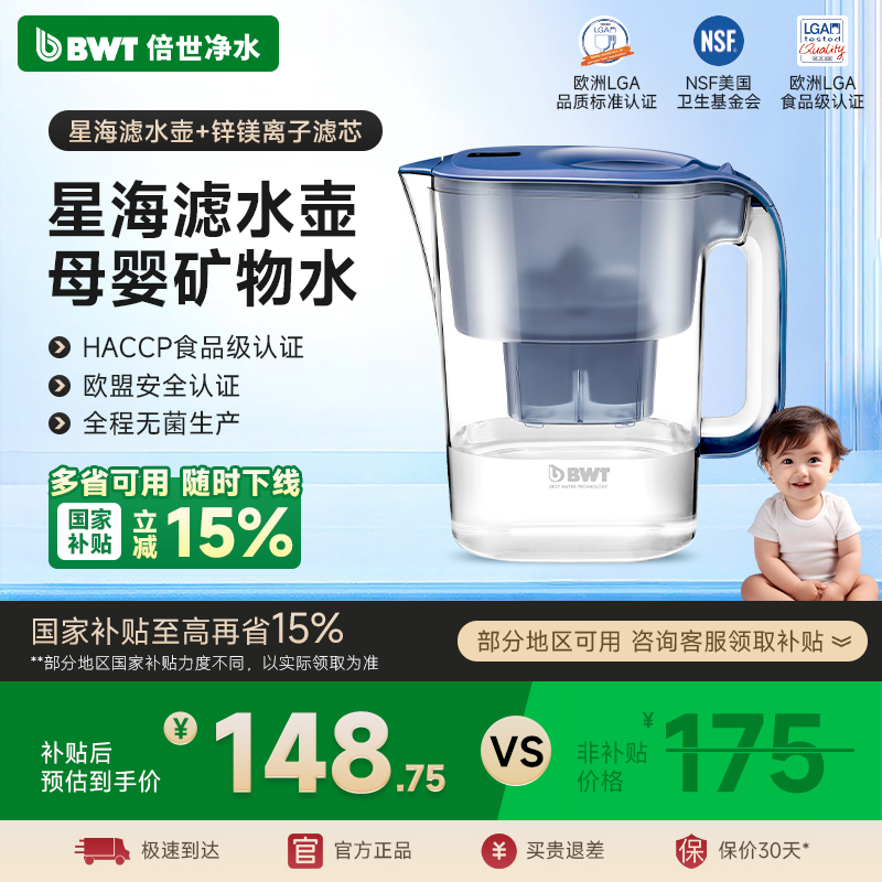 bwt净水壶滤水壶过滤水垢异味