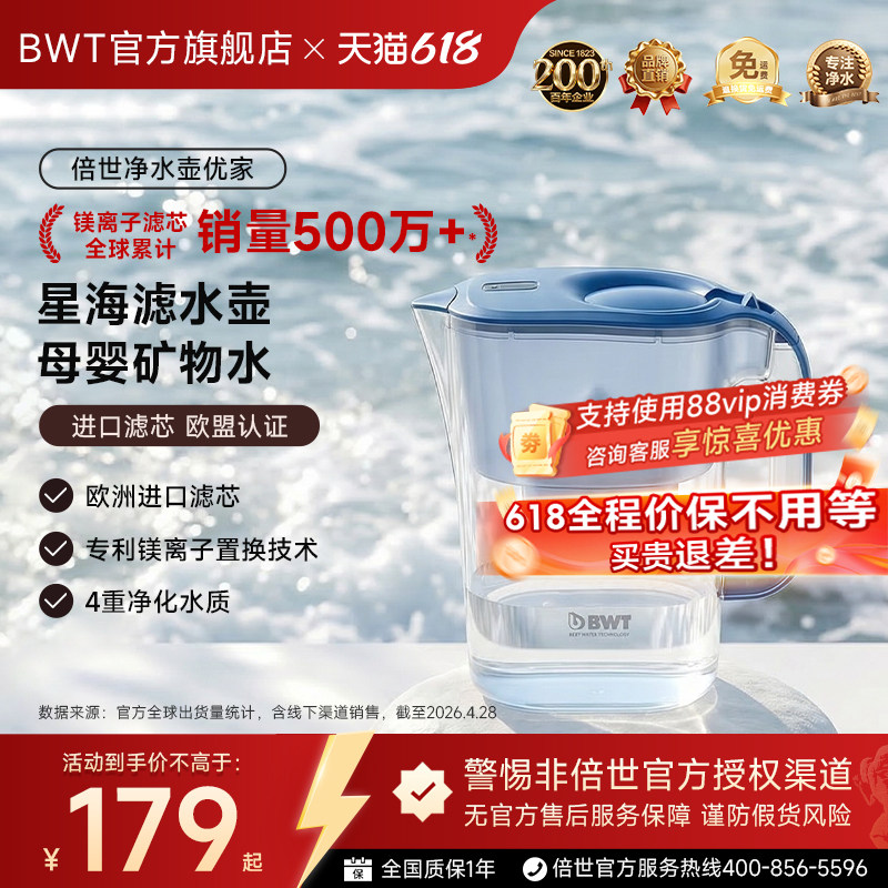 德国BWT倍世净水壶家用净水器星海系列过滤水壶进口镁离子滤芯