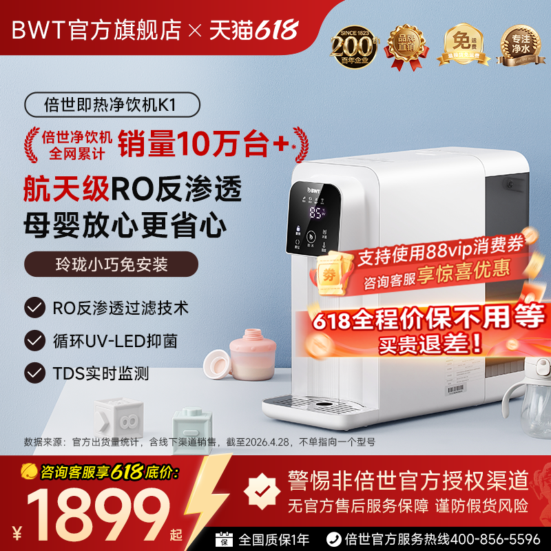 BWT德国倍世K1过滤饮水机热水机即热式一体机家用净饮反渗透RO膜