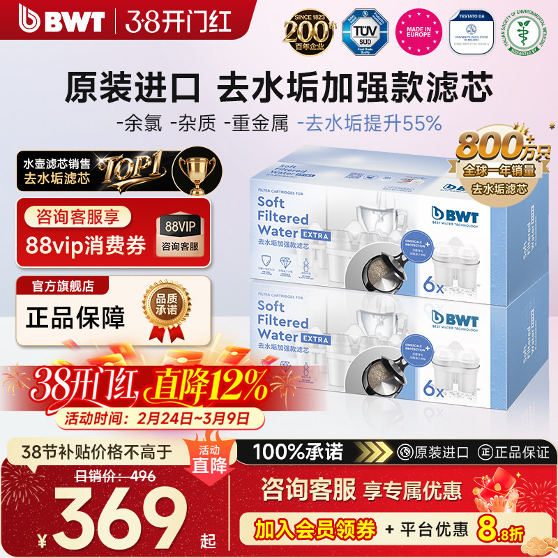 德国BWT倍世净水壶过滤水壶净水器去水垢镁离子滤芯