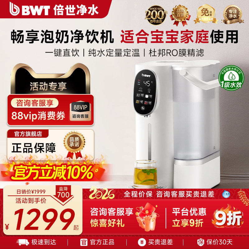 【官方正品】德国BWT畅享免安装净饮机泡奶机定量出水家用净水RO