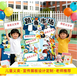 新款爱心义卖活动摊位牌装饰幼儿园跳蚤市场布置摆摊海报KT板定制