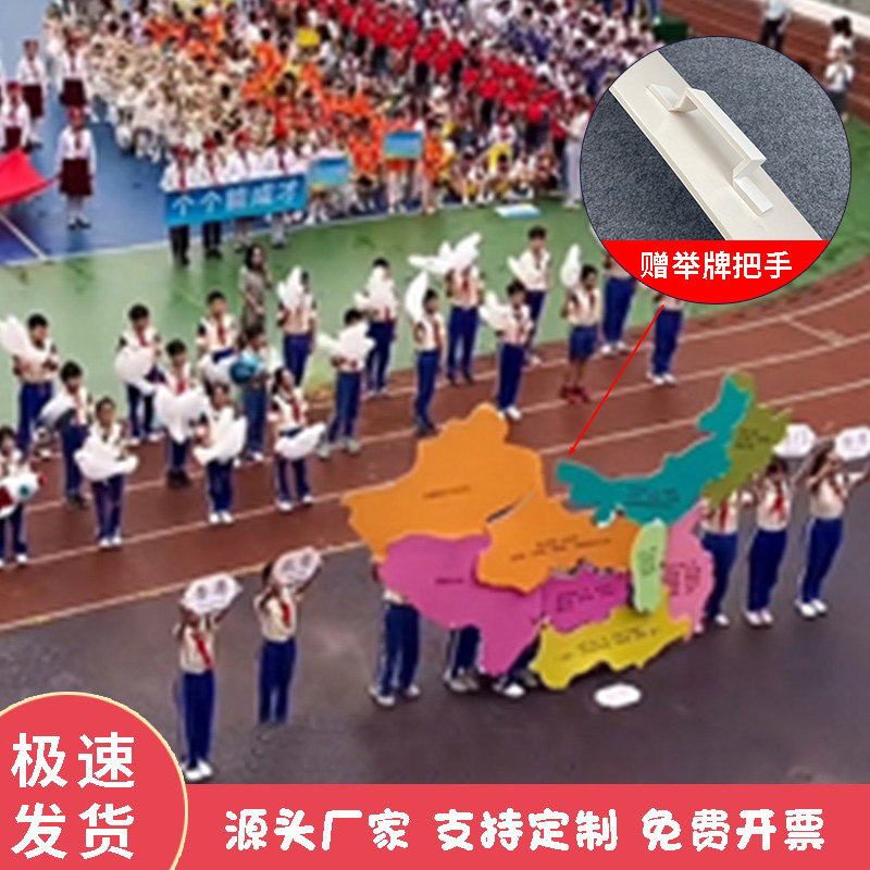 运动会开幕式中国地图拼图KT板图片
