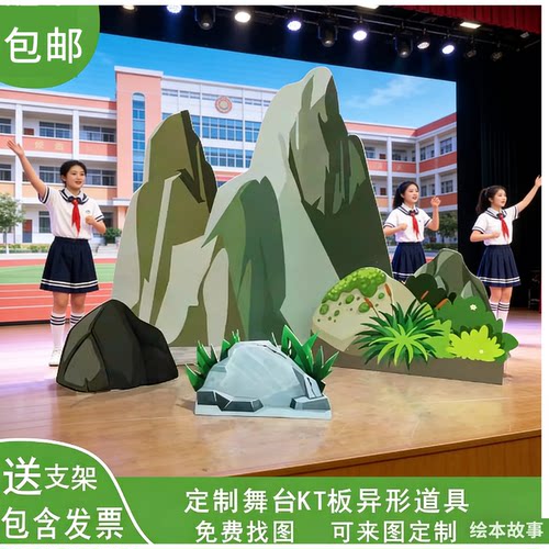 Kt板国风大山表演装饰装扮道具