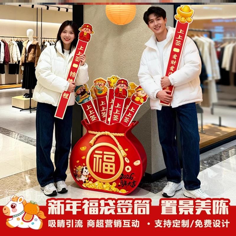 2026新年抽签KT板福袋商场店庆道具定制年会创意互动道具