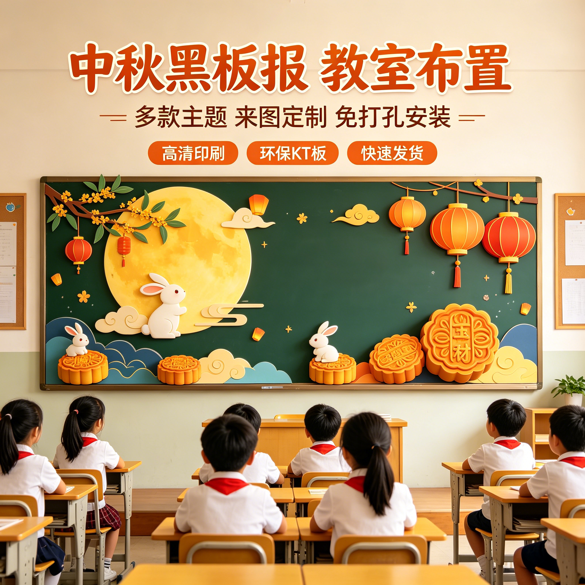 中秋节主题黑板报墙贴画学校幼儿园小学班级文化装饰布置教室环创