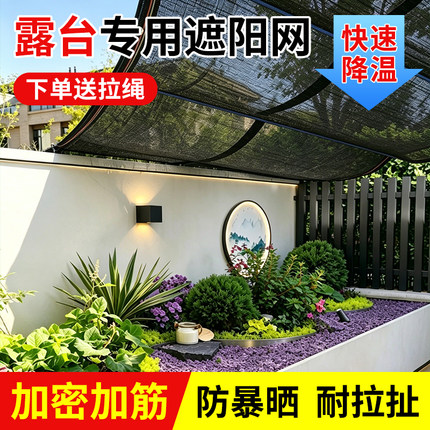 遮阳网加密加厚防晒隔热户外家用庭院阳台绣球绿植专用黑网防晒网