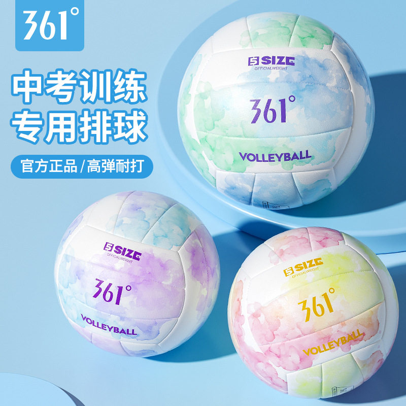 361°中考专用排球训练考试标准图片