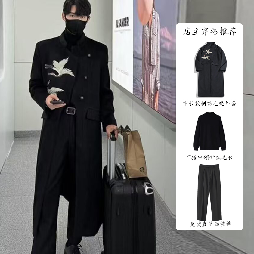 仙鹤刺绣毛呢大衣男风衣一套搭配