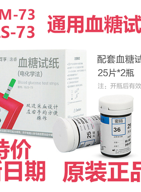 可孚逸菱血糖试纸可可康血糖试条雅斯GLS-73试纸Value分析仪试片