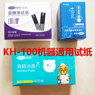 可孚逸悦血糖测试纸Jziki血糖仪试条康和袋鼠医生试片 KH-100通用