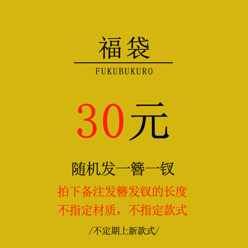 唐三把福袋白菜价处理发簪发钗清仓特价福利款丸子头短发异形簪子