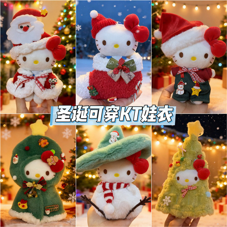 helloKitty挂件可穿娃衣可爱kt猫图片