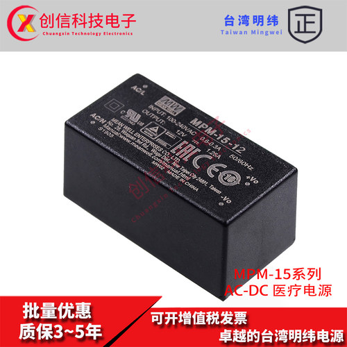 MPM-15-15台湾明纬MPM-15-24单路直流输出绿色医疗基板电源供应器
