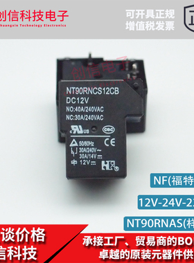 全新原装FORD福特NT90RNAS12CB DC12V汽车继电器4脚位40A一常开