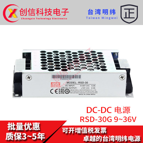 台湾明纬DC-DC电源RSD-30G-3.3铁路用单组输出20W 9~36V转3.3V 6A
