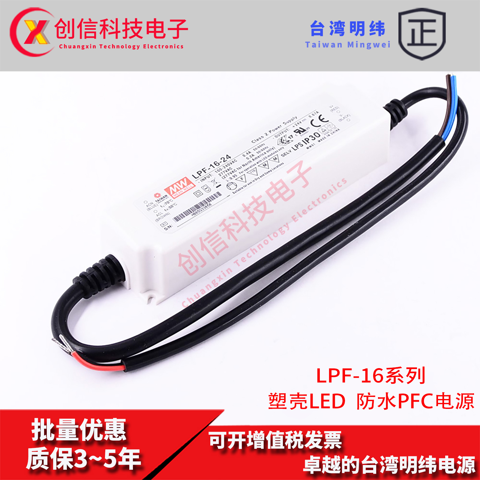 LPF-16-12台湾明纬LPF-16-24塑壳PFC照明LPF-16-48防水型LED电源