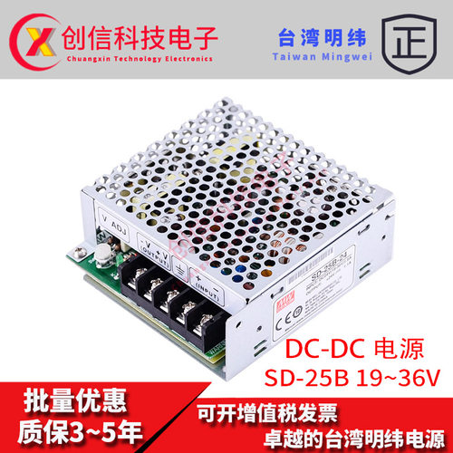 台湾明纬开关电源SD-25B-5 25W 19~36V 变5V5A DC-DC直流转换器