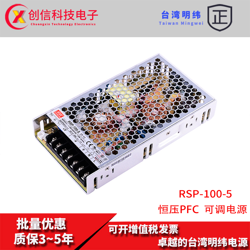 RSP-100-5台湾明纬100W 5V开关电源恒压PFC直流DC20A变压稳压器