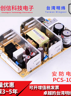 PSC-100A明纬安防开关电源PSC-100B电池100W充电器具UPS功能PCB型