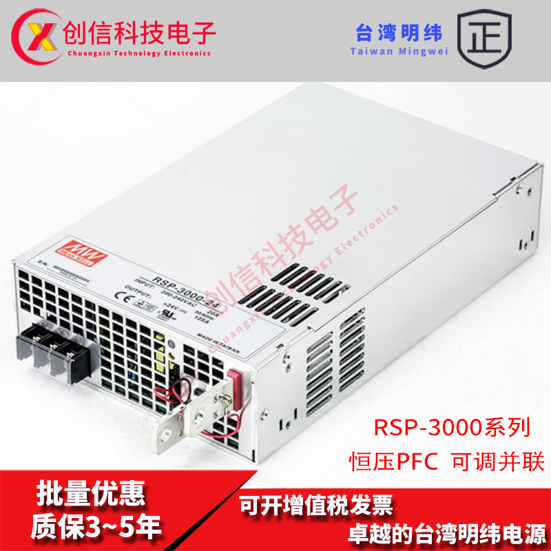 RSP-3000-12台湾明纬3000W12V大功率开关电源250A可调电压可并联