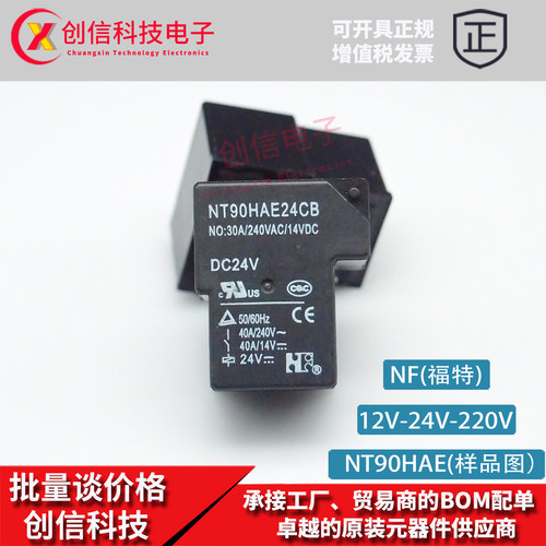 全新原装FORD福特NT90NAE24CB DC24V电磁继电器5脚位 40A一组常开