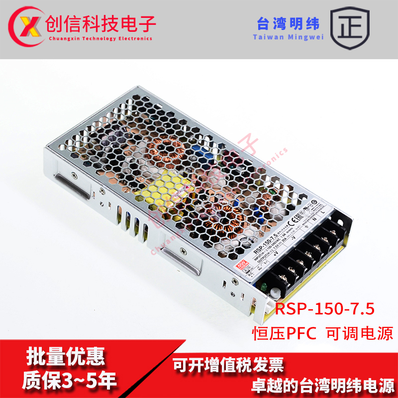 RSP-150-7.5台湾明纬20A开关电源恒压150W带PFC直流7.5V变压稳压