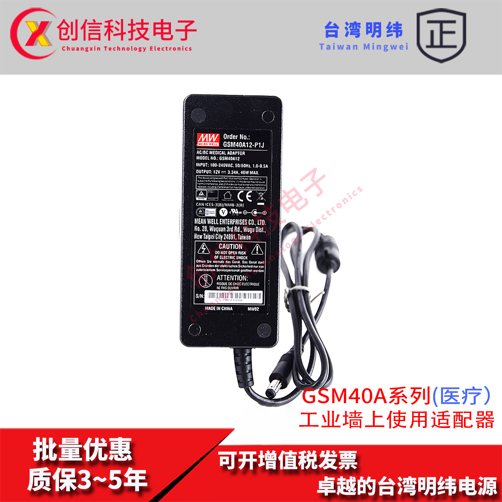 GSM40A12-P1J明纬GSM40A15-P1J医疗电源适配器桌上型GSM40A18-P1J-封面