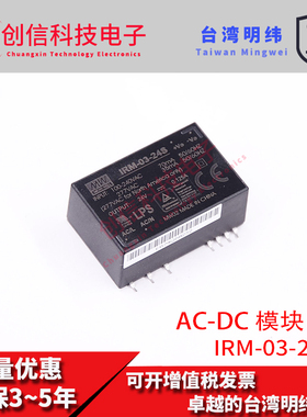 IRM-03-12S台湾明纬AC-DC模块电源IRM-03-15S贴片SMD型IRM-03-24S