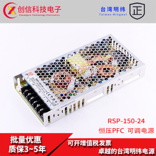 RSP-150-24台湾明纬6.3A开关电源恒压150W带PFC直流24V变压稳压器