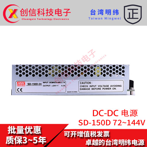 台湾明纬DC-DC电源SD-150D-24 150W 72~144V 变24V6.3A 2:1宽范围