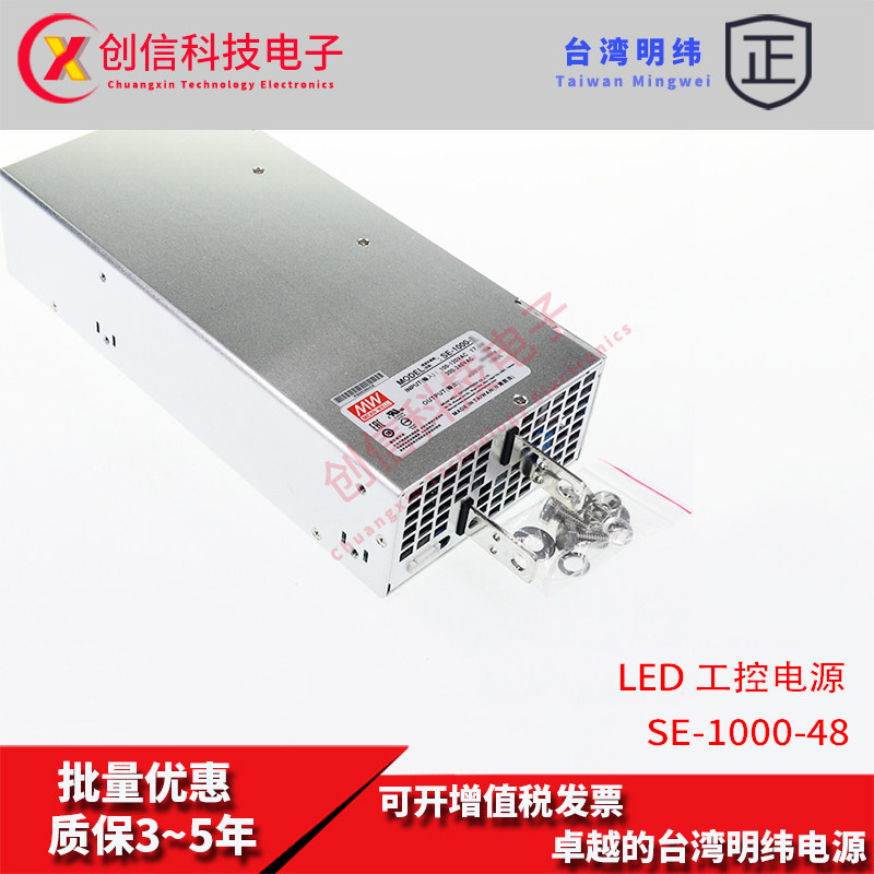 台湾明纬开关电源SE-1000-48高效大功率电源48V 20.8A工控LED灯箱