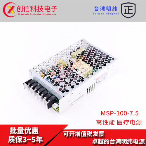 MSP-100-7.5台湾明纬开关电源7.5V 13.5A薄型101W高性能医疗稳压