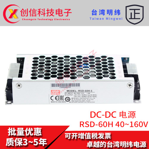 台湾明纬开关电源RSD-60H-3.3 60W 40~160V转3.3V12A单路铁路电源