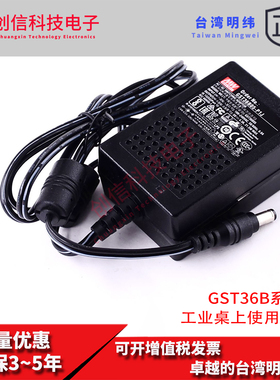 GST36B12-P1J台湾明纬电源36W适配器桌上型GST36B24-P1J节能替GS