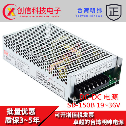 台湾明纬开关电源SD-150B-12 150W 19~36V变12V12.5A DC-DC转换器