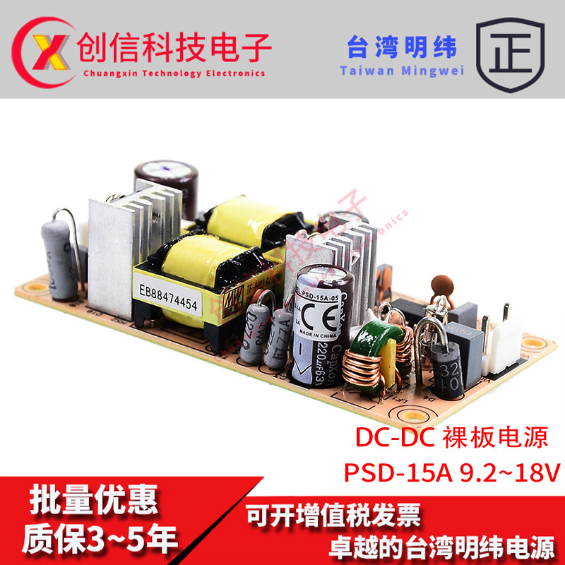 台湾明纬DC-DC裸板电源PSD-15A-12 15W 9.2~18V变12V 1.25A转换器