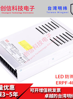 ERPF-400W明纬12V直流24V防雨开关电源48V工程亮化LED发光字灯箱S
