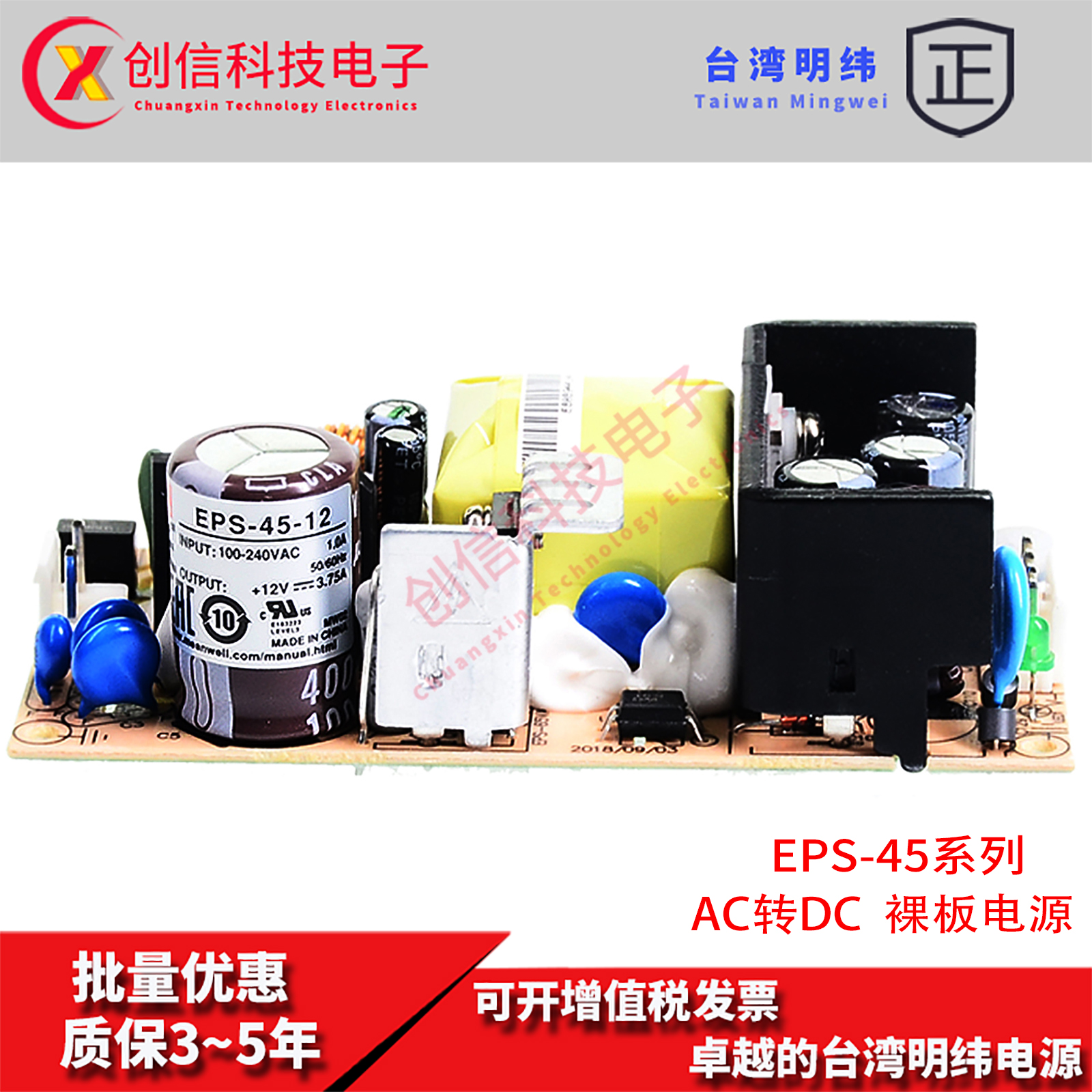 EPS-45-12台湾明纬EPS-45-15稳压PCB裸板开关电源基板型EPS-45-24