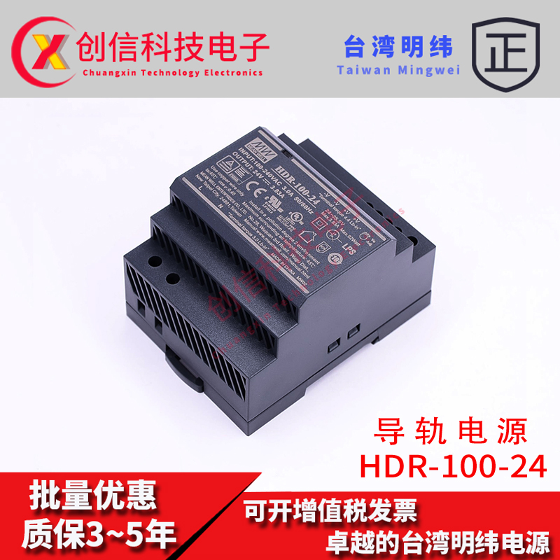 HDR-100-24台湾明纬24V单路导轨安装型3.8A直流开关电源 92W DR