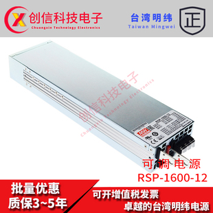 RSP-1600-12台湾明纬可编程PFC可调电压可并联电源1600W 12V125A