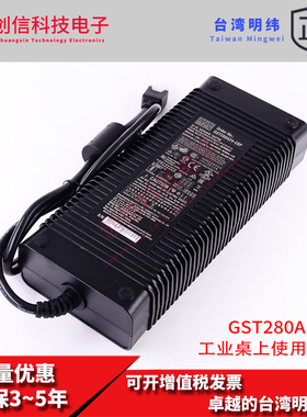 GST280A12-C6P台湾明纬280W电源适配器三插节能GST280A15-C6P替GS