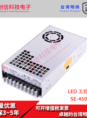 SE-450-24台湾明纬24V开关电源450W直流18.8A工控灯带照明AC-DC
