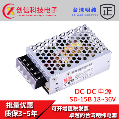 SD-15B-5明纬24V转5V直流3A开关电源15W 18~36V小功率DC-DC转换器