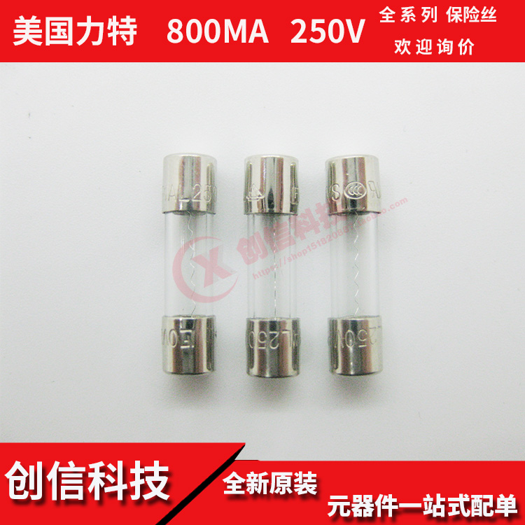 0617.800MXP美国力特5*20玻璃保险丝0.8A 800mA F800mAL250VP快熔