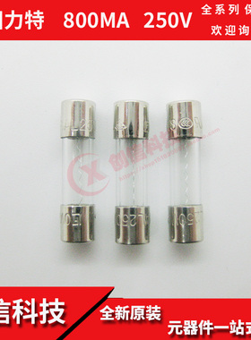 0617.800MXP美国力特5*20玻璃保险丝0.8A 800mA F800mAL250VP快熔